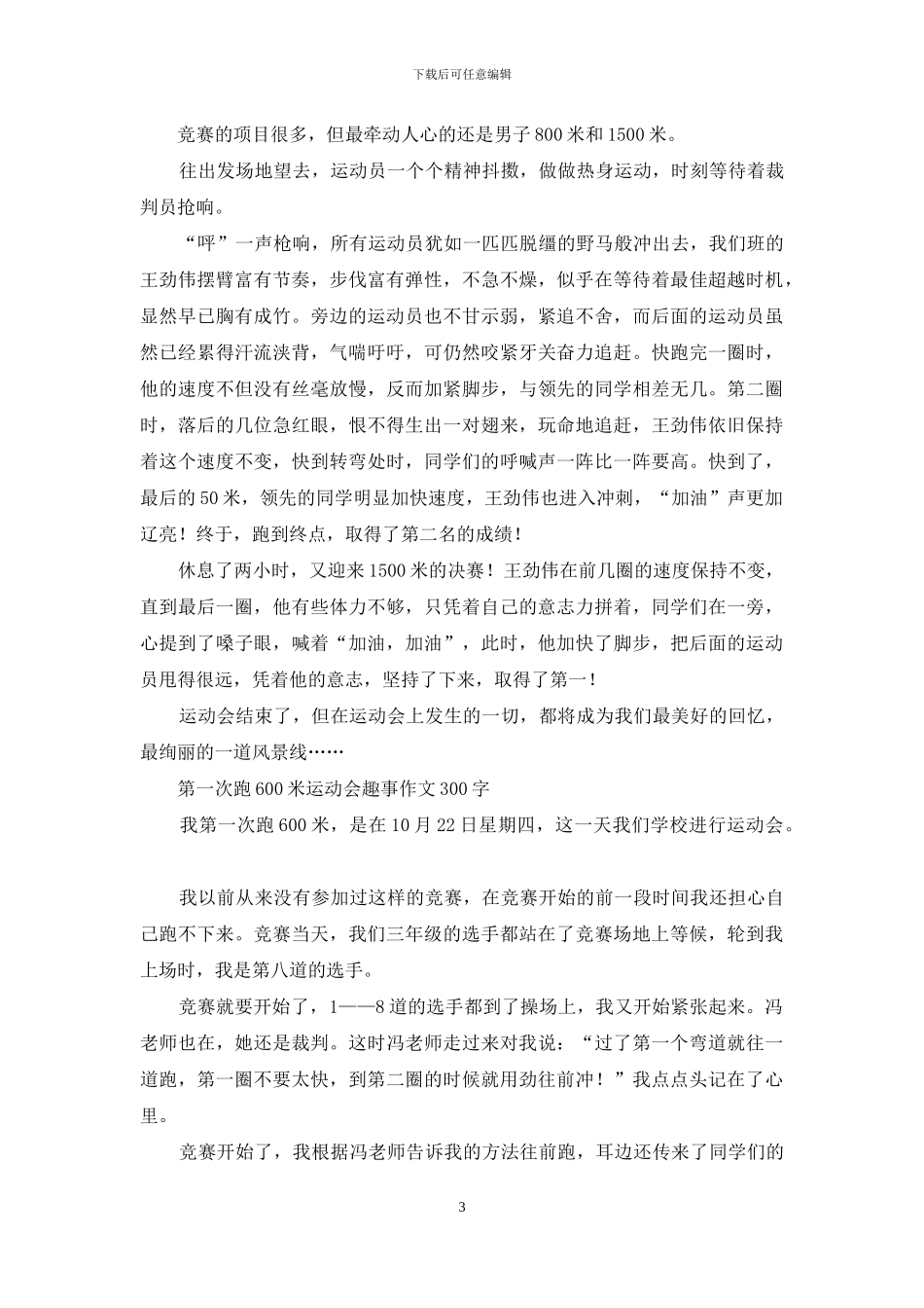 飞扬的青春-记一次运动会作文_第3页