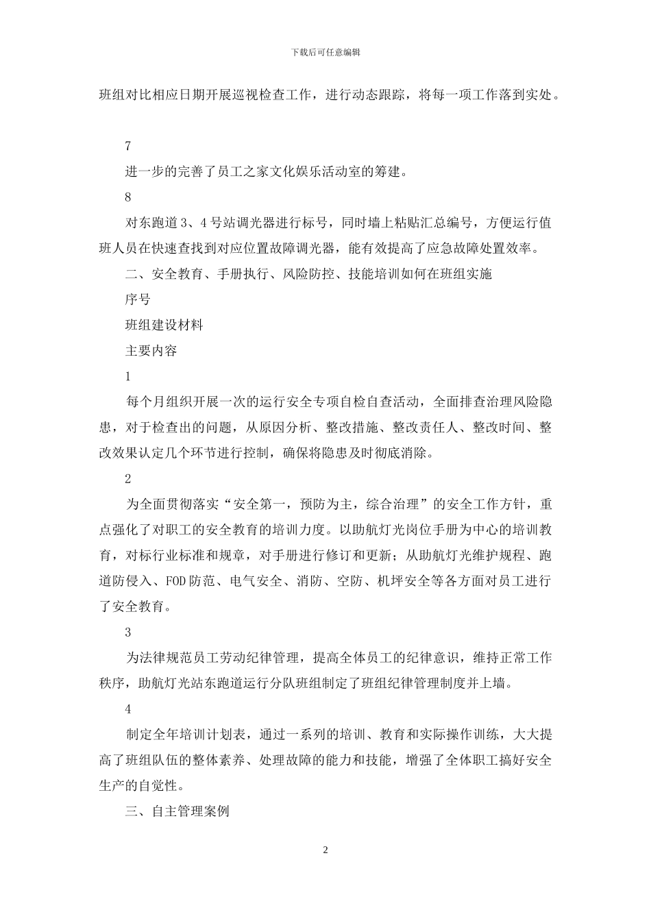 飞行区管理部助航灯光站班组建设情况汇报_第2页