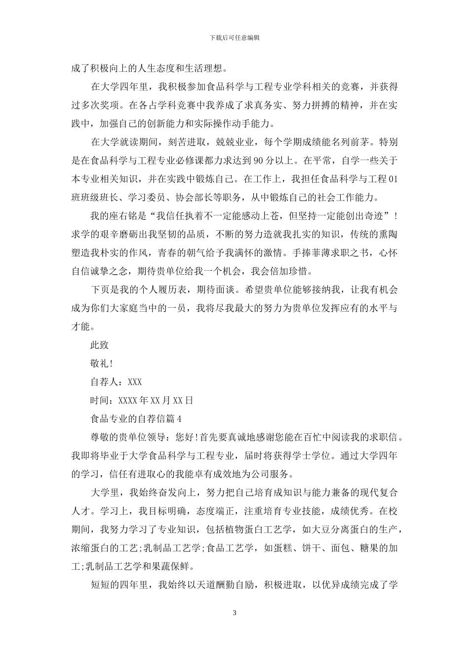 食品专业的自荐信汇总六篇_第3页