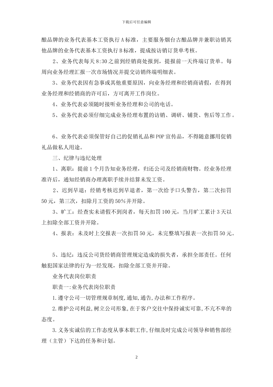 食品业务代表岗位职责_第2页