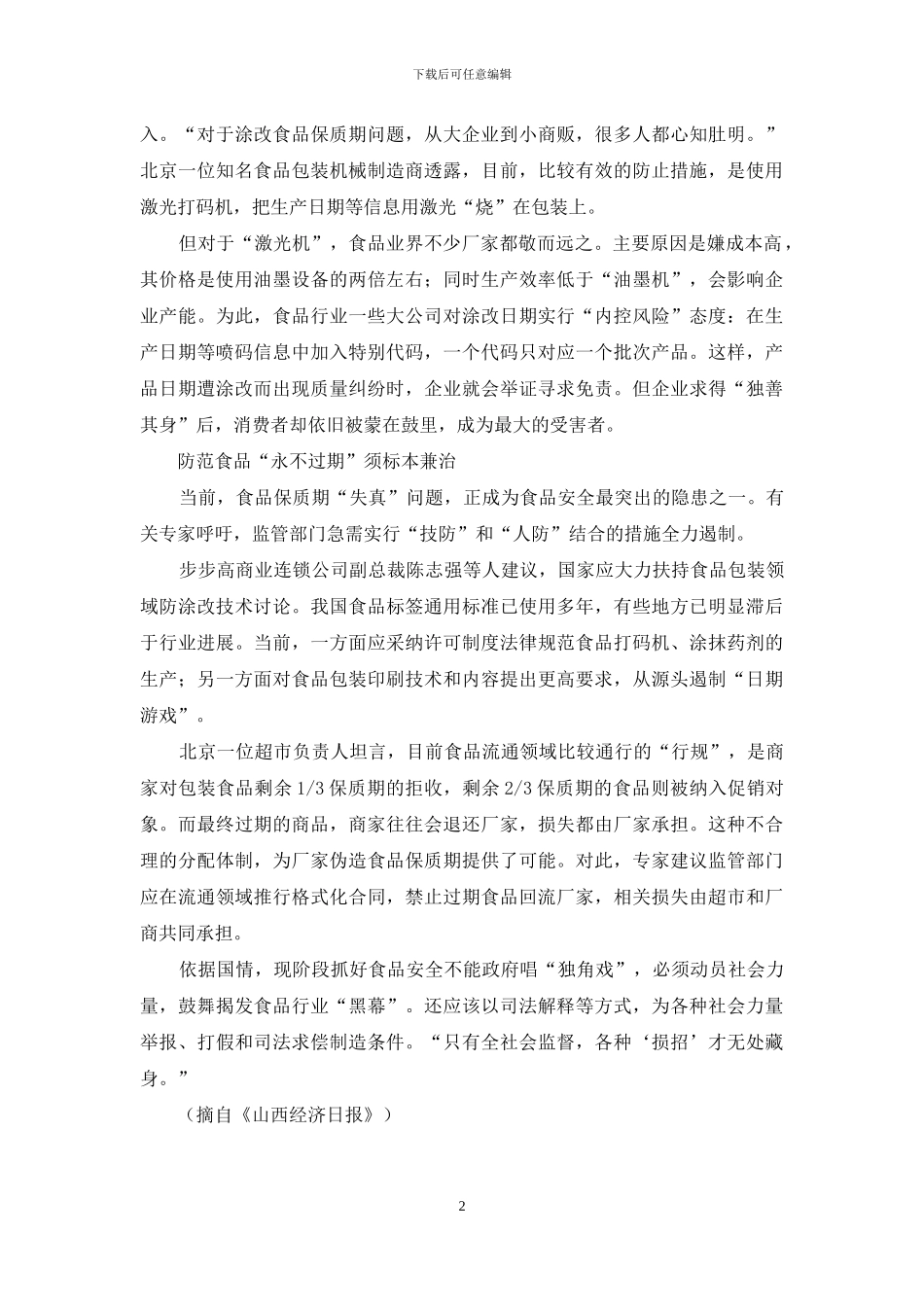 食品保质期也有“潜规则”-茶叶也有保质期吗_第2页