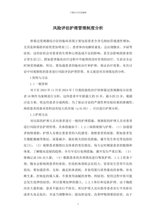 风险评估护理管理制度分析