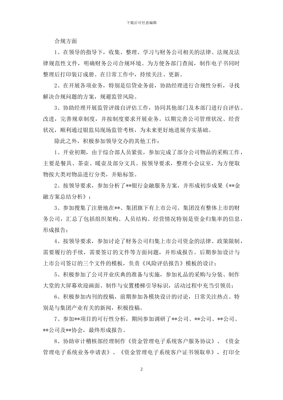 风险管理部个人工作总结_第2页