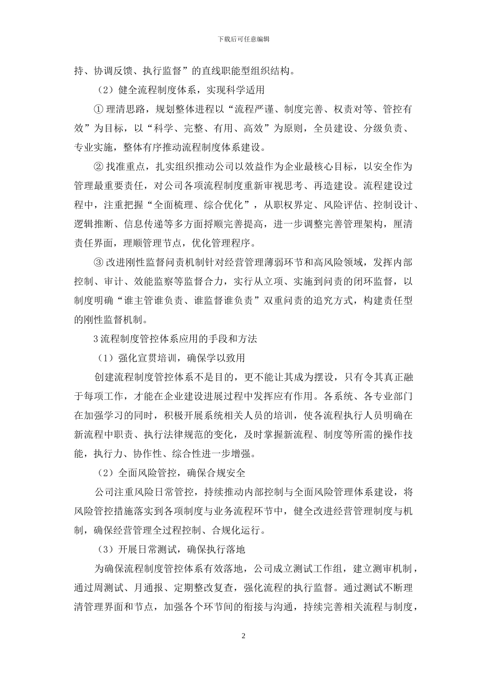 风险控制为导向油气集输企业流程创建_第2页