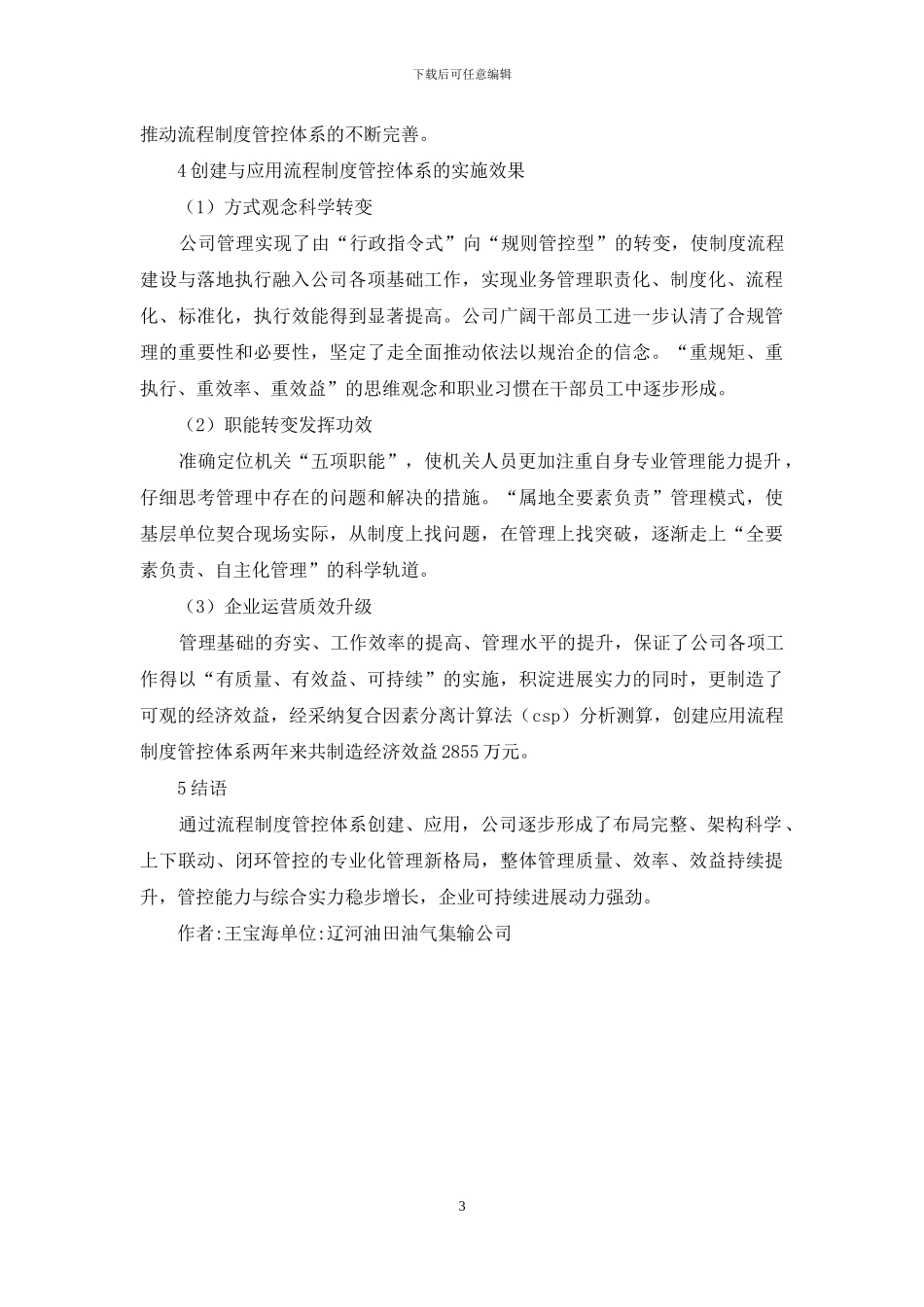 风险控制为导向油气集输企业流程创建_第3页