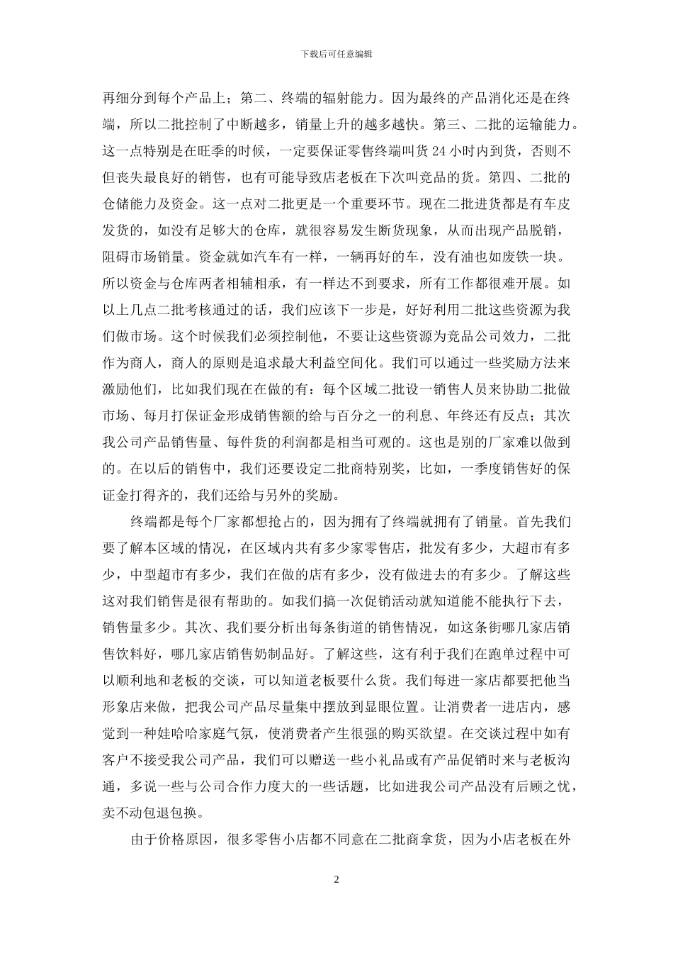 食品公司销售员个人述职报告-销售述职报告_第2页