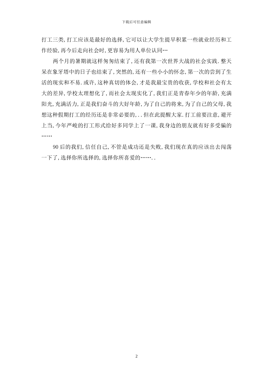 食品加工专业假期打工实践报告_第2页