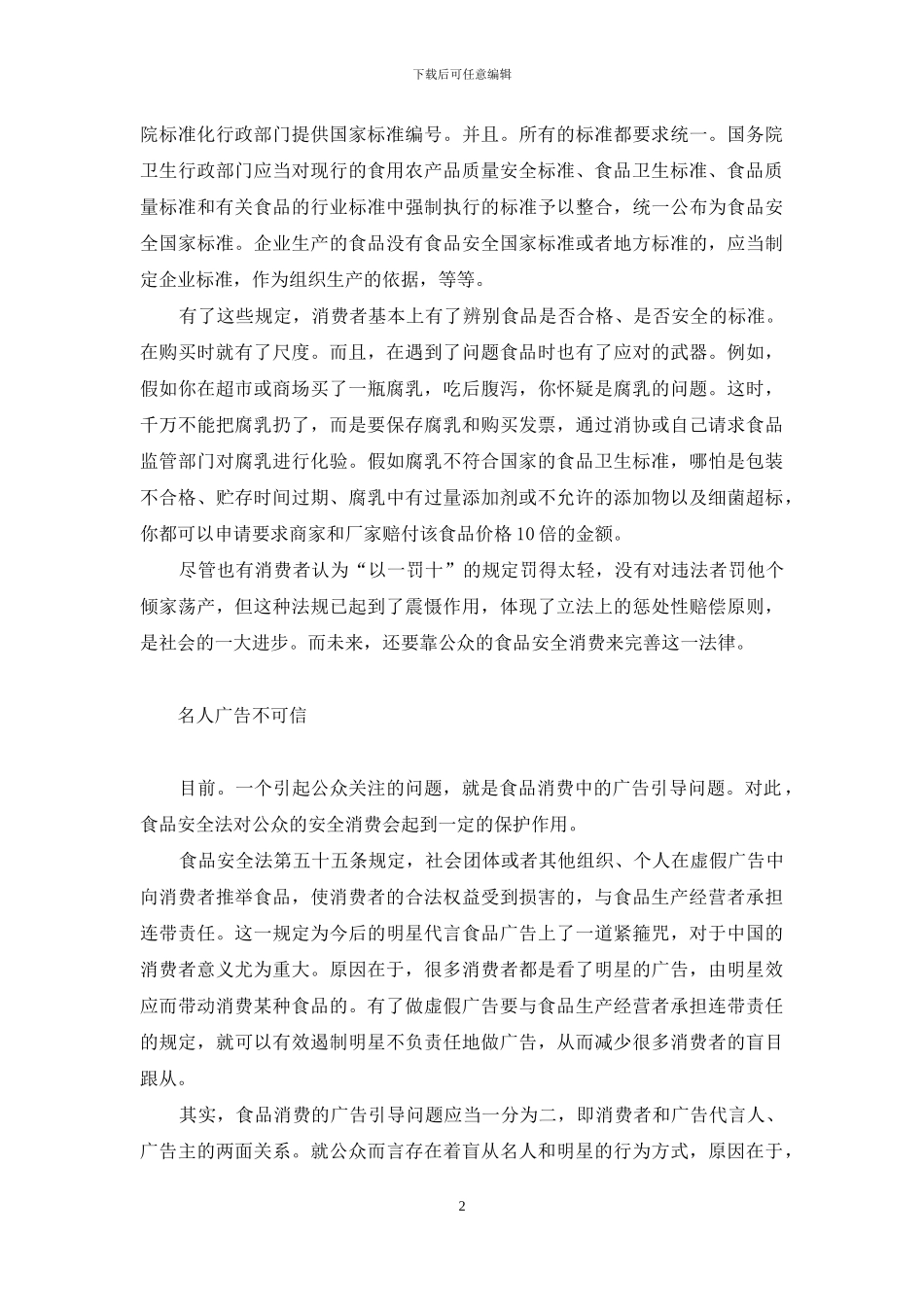 食品安全培训内容记录-食品安全：与个人密切相关_第2页