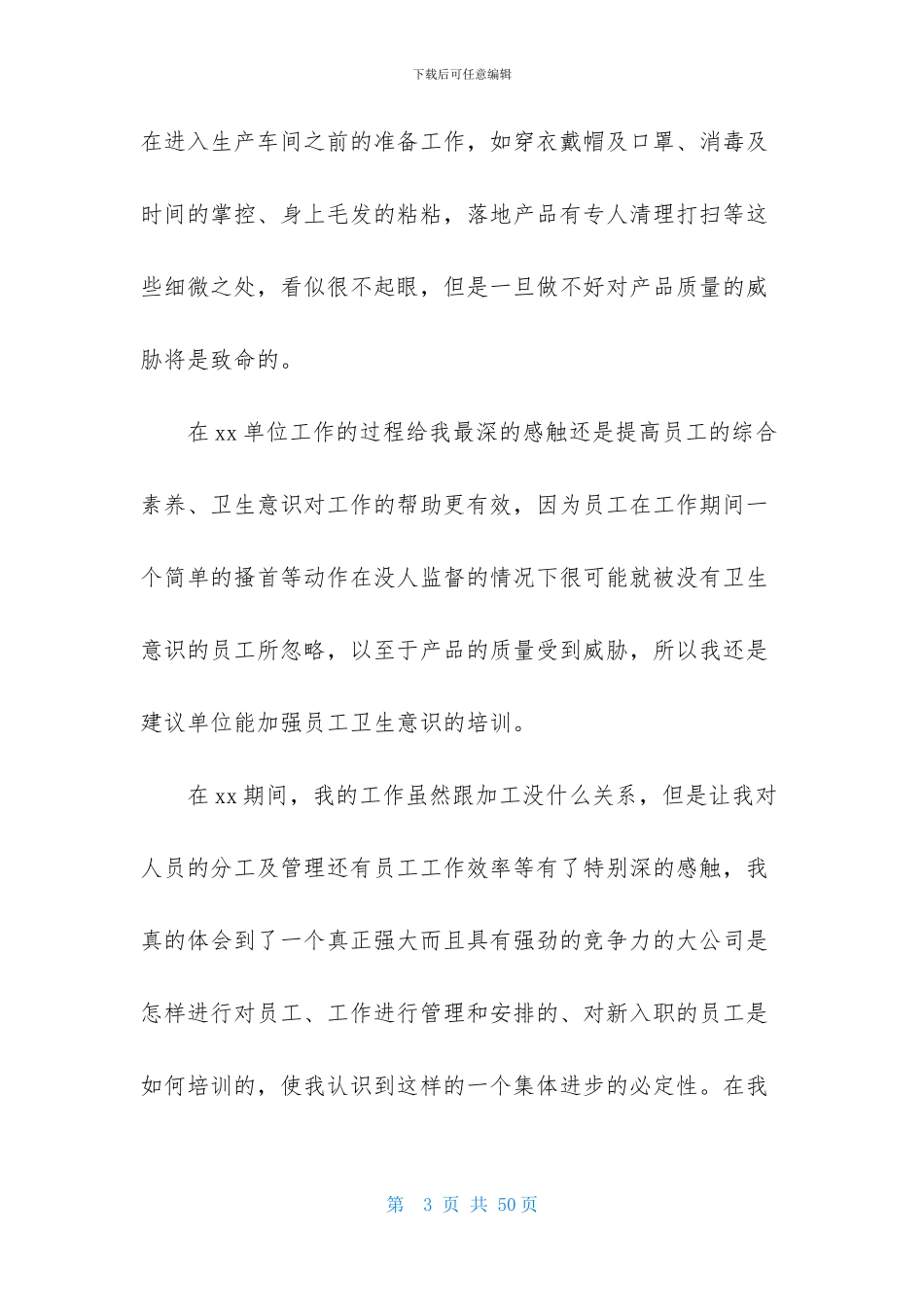 食品实习报告范文七篇_第3页