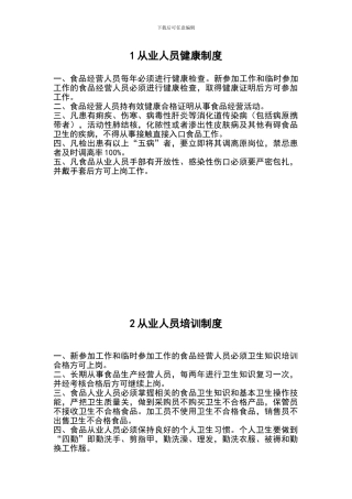 食品经营许可证全套制度