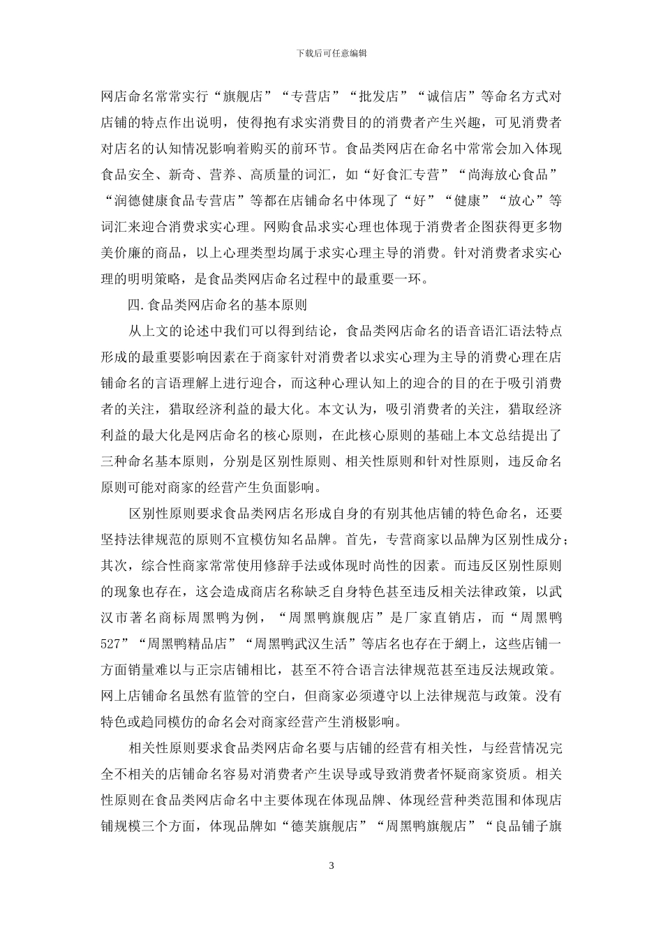 食品类网店命名的语言学研究_第3页