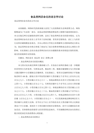 食品类网店命名的语言学研究