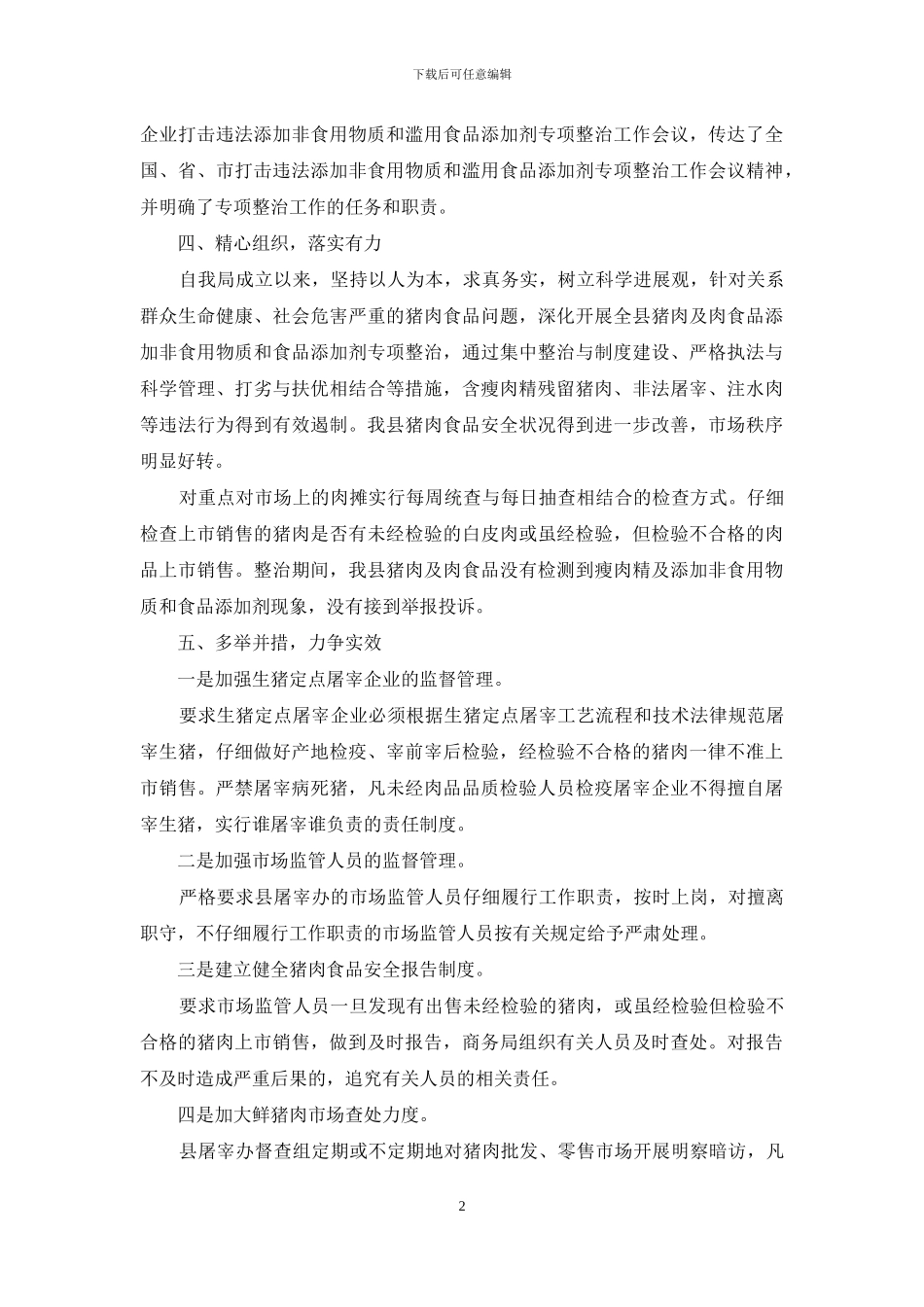 食品生产科自查报告_第2页