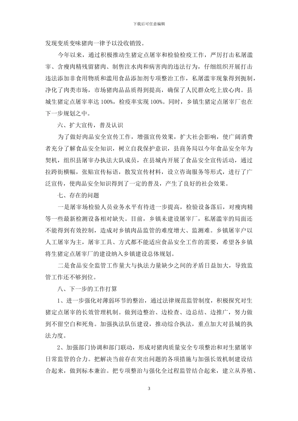 食品生产科自查报告_第3页