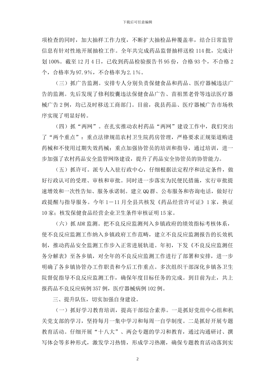 食品药品监督管理局年终工作总结-国家药品监督管理局_第2页
