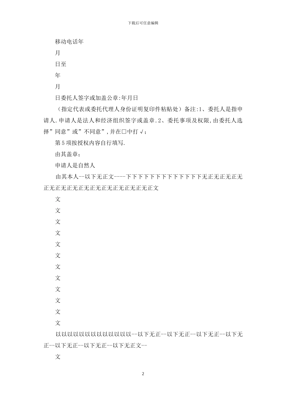 食品经营许可证委托书_第2页