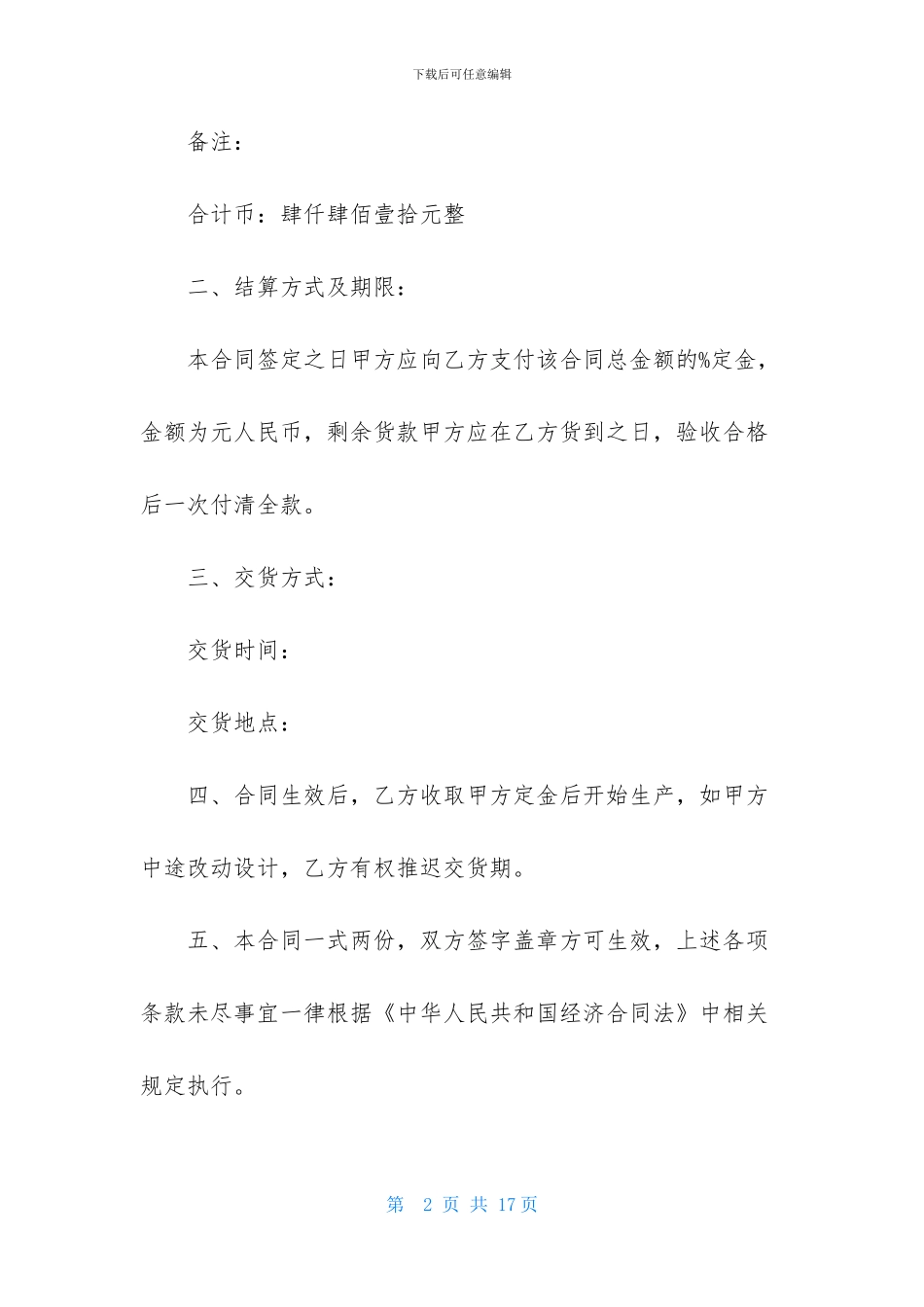 食品采购合同集锦五篇_第2页