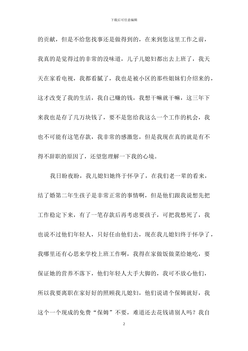 食堂工作人员的辞职报告4篇_第2页