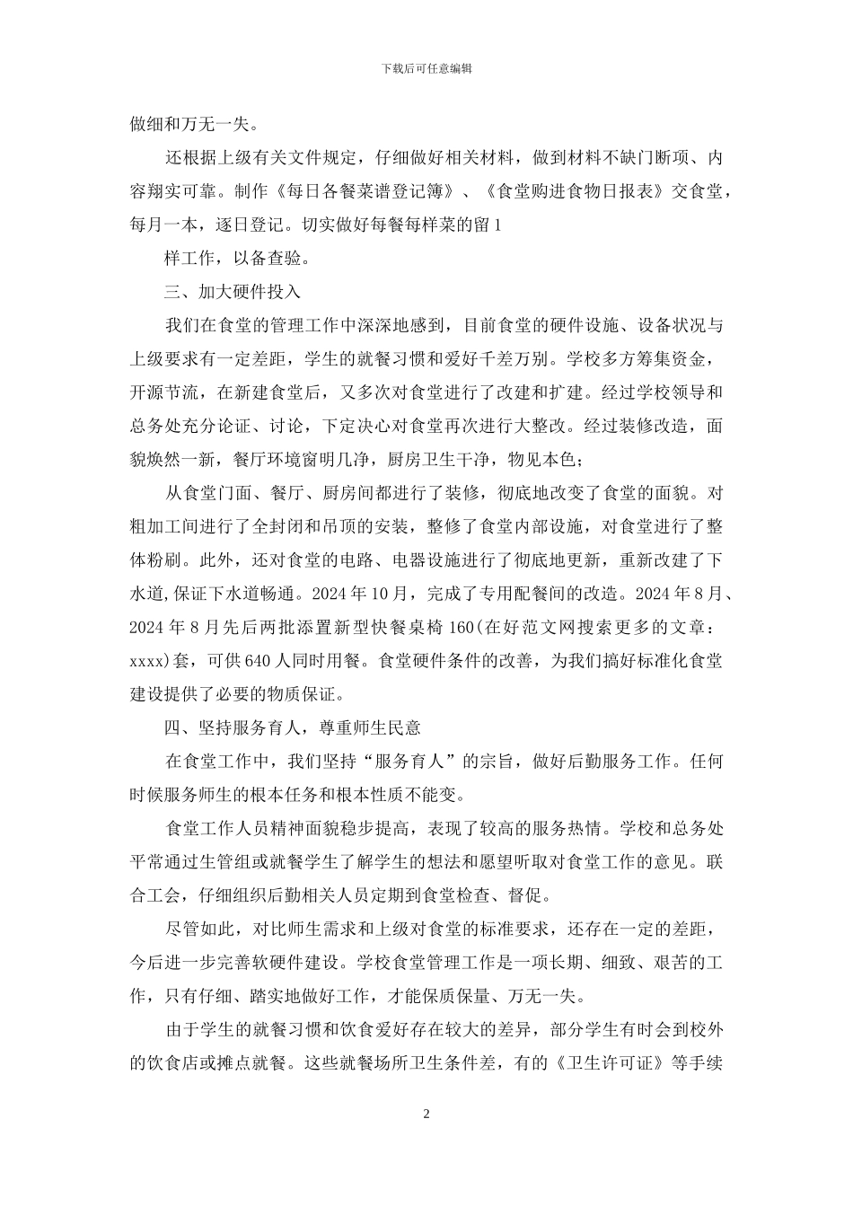 食堂工作汇报_第2页