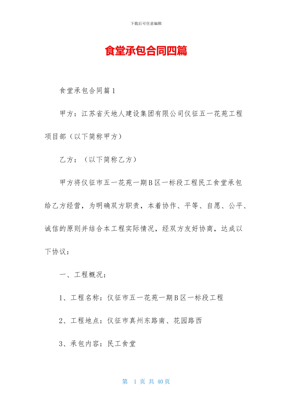 食堂承包合同四篇-5_第1页