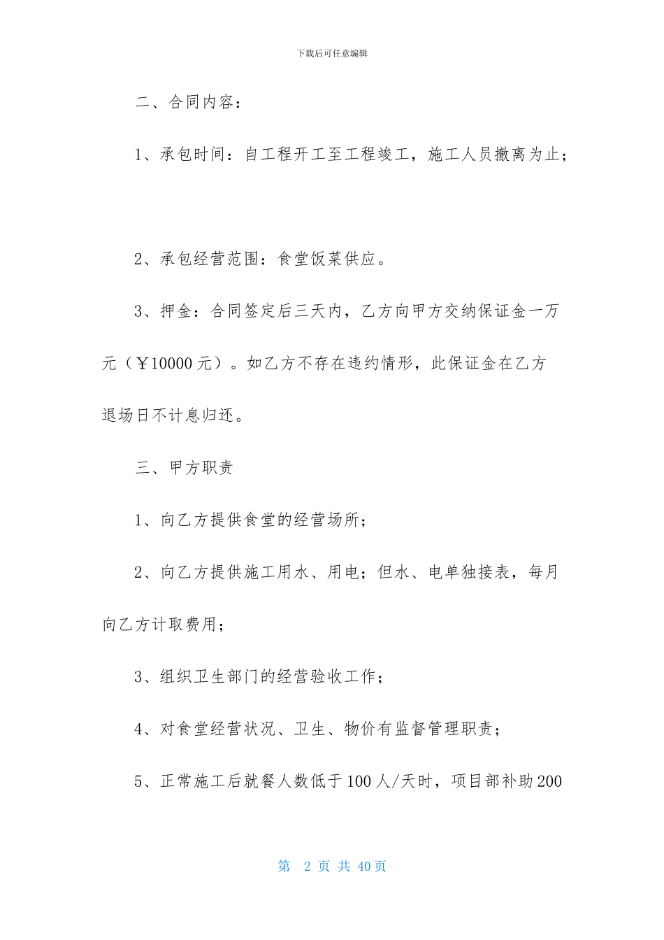 食堂承包合同四篇-5_第2页