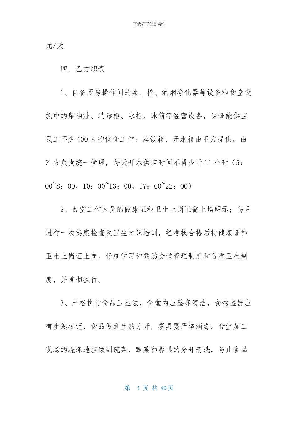 食堂承包合同四篇-5_第3页