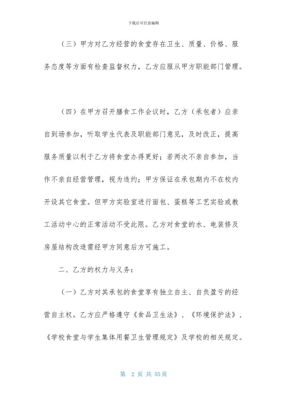 食堂承包合同集合10篇-1_第2页