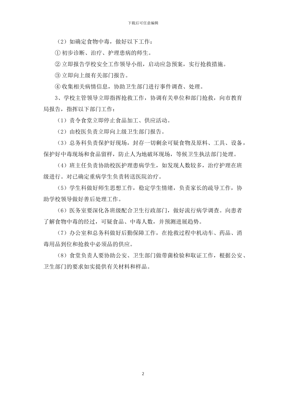 食物中毒应急预案_第2页