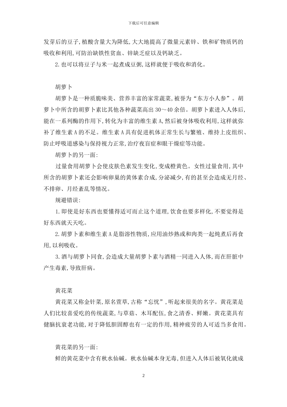 食物都有两面性规避短处益健康-两面性_第2页