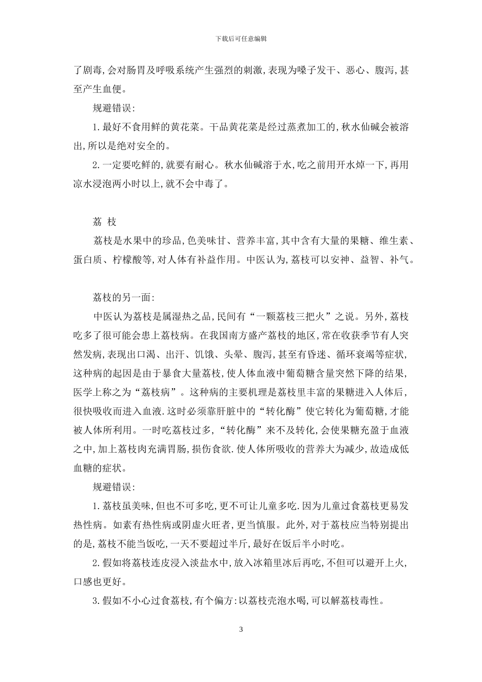 食物都有两面性规避短处益健康-两面性_第3页