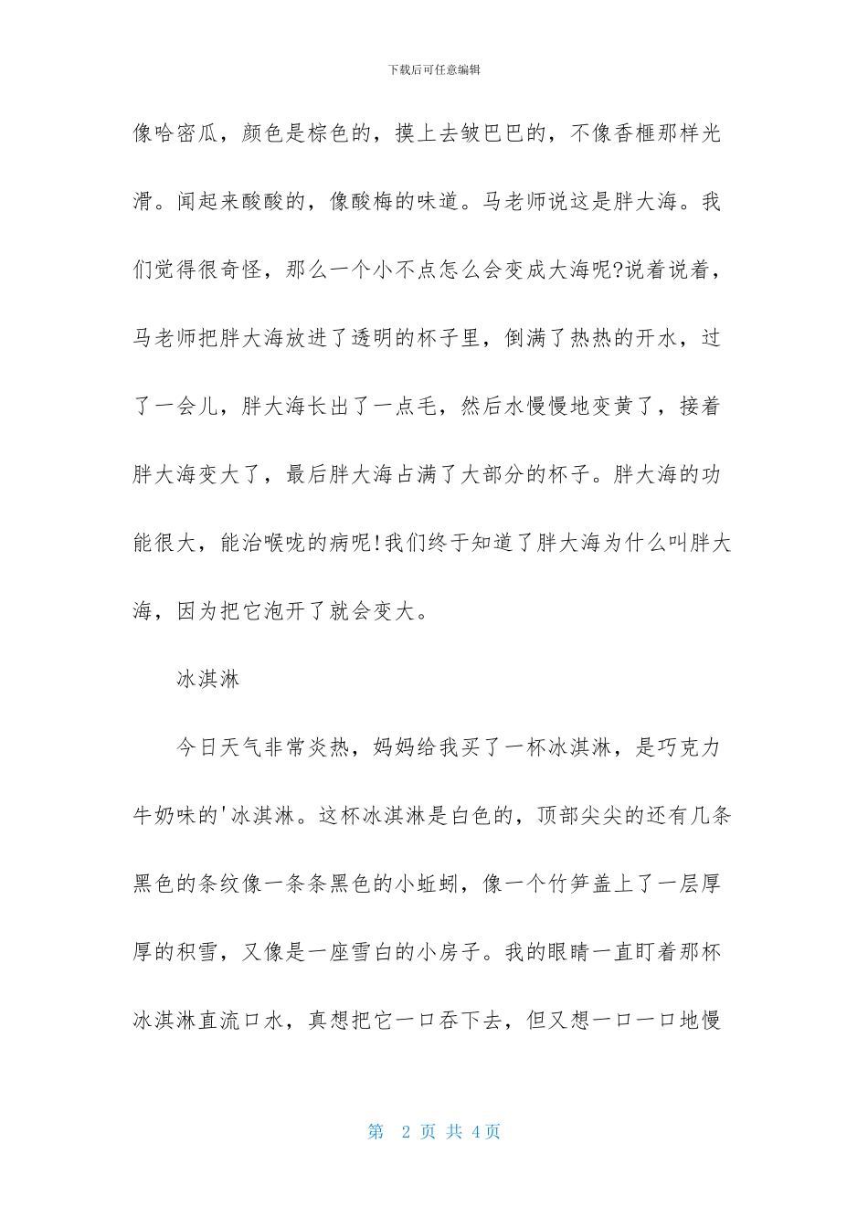 食物的优美段落_第2页