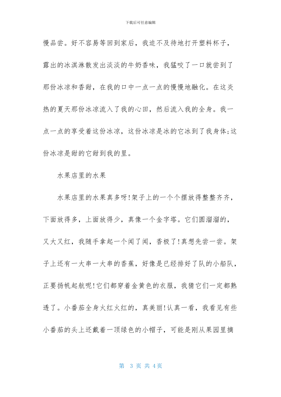 食物的优美段落_第3页