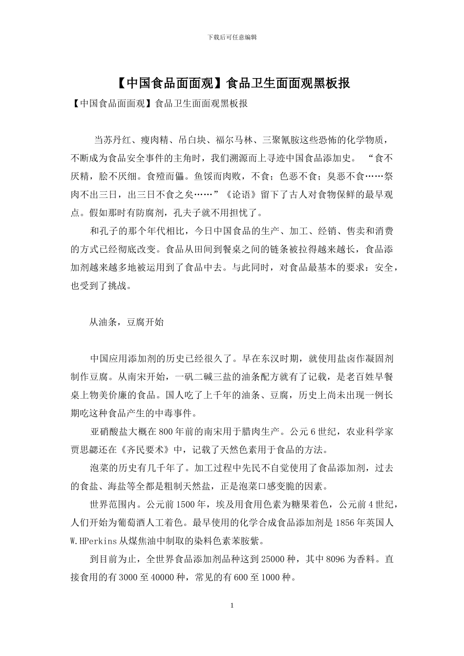 食品卫生面面观黑板报_第1页