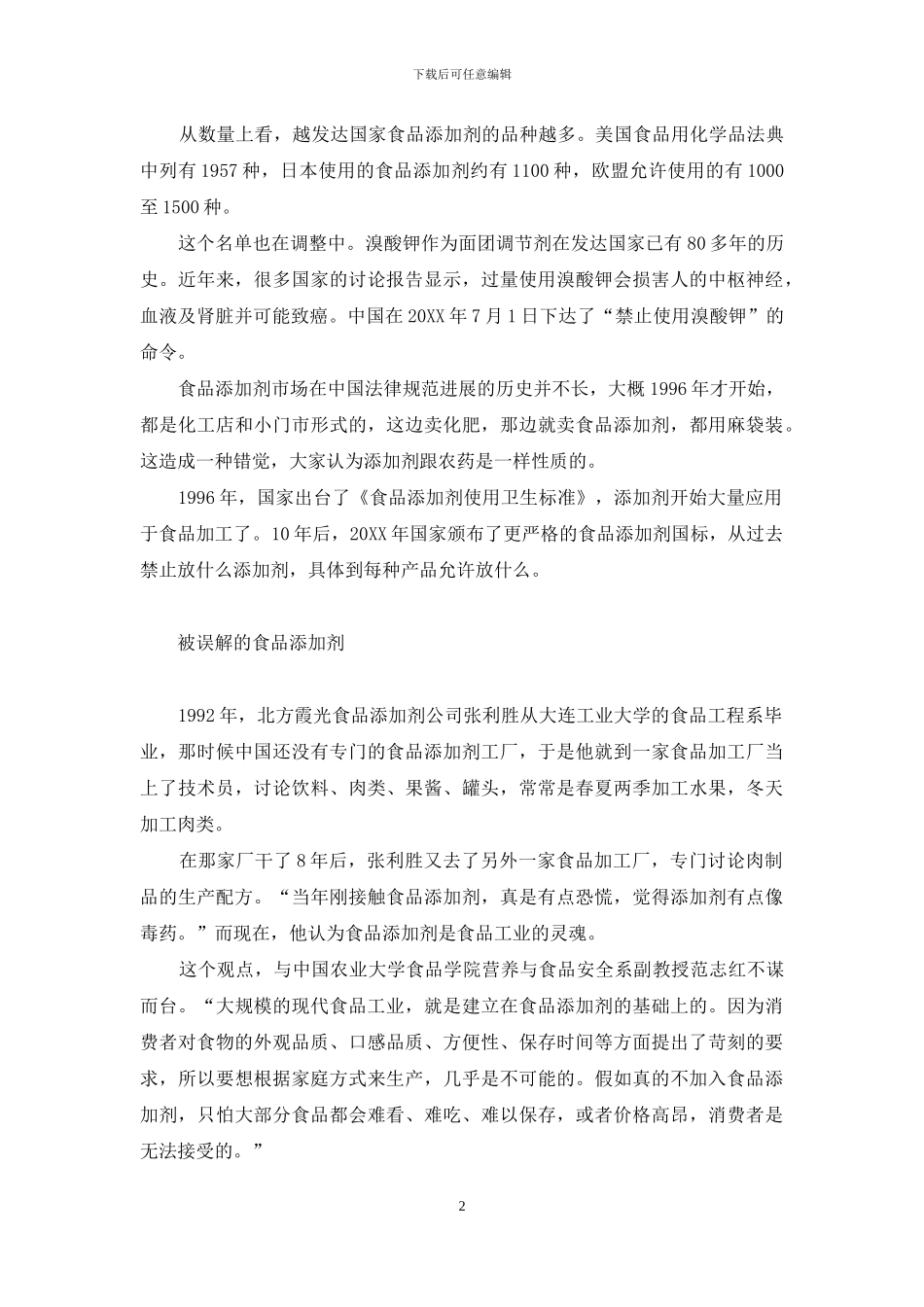 食品卫生面面观黑板报_第2页