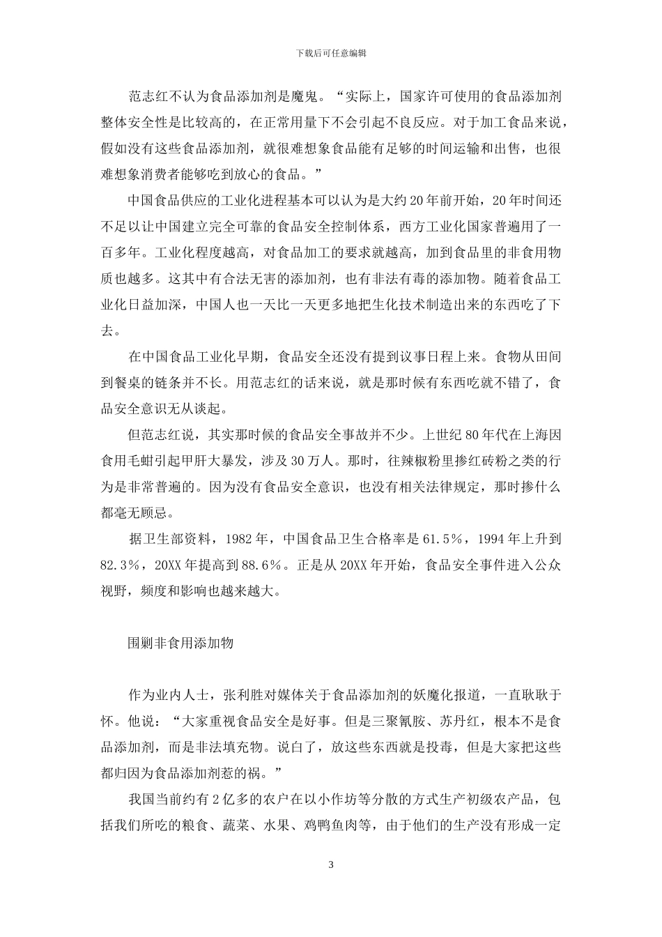 食品卫生面面观黑板报_第3页