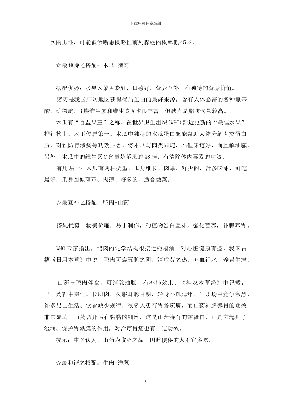 食物1+1营养大于2-某食物中的inq值大于1_第2页