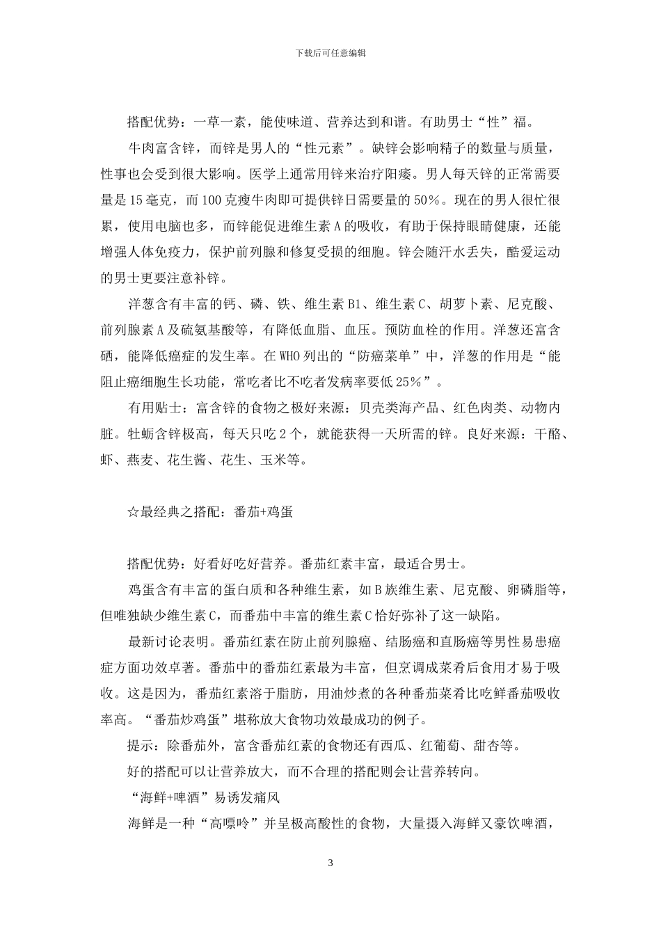 食物1+1营养大于2-某食物中的inq值大于1_第3页