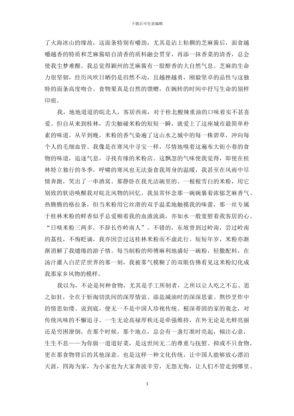 食物的温柔力量_第3页