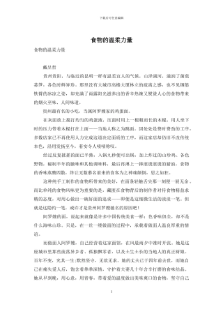 食物的温柔力量