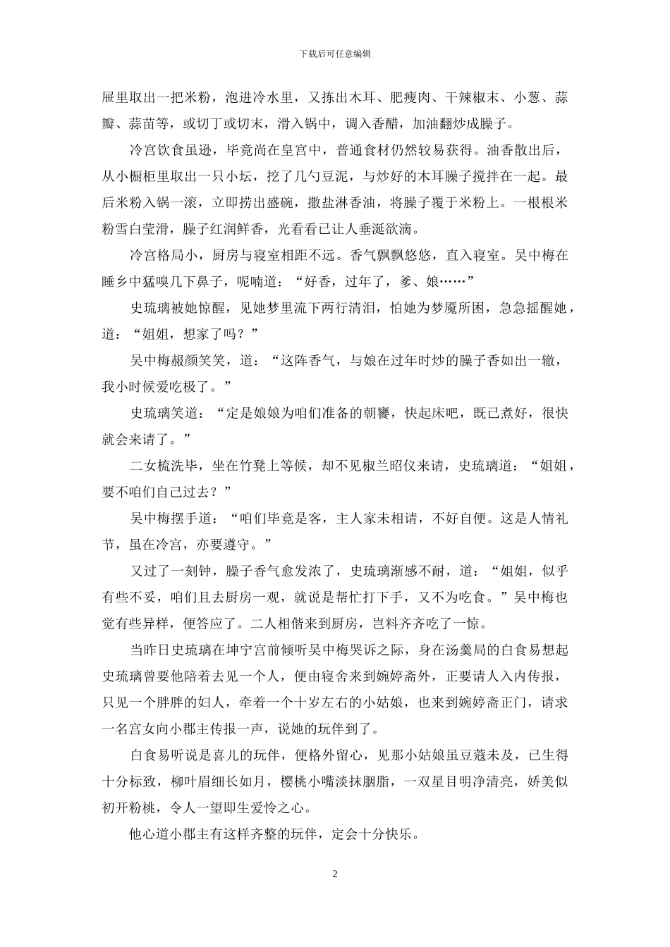 食鼎记·食势造英雄_第2页