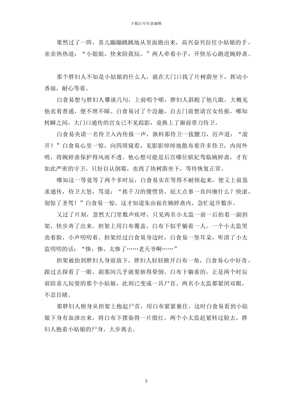 食鼎记·食势造英雄_第3页