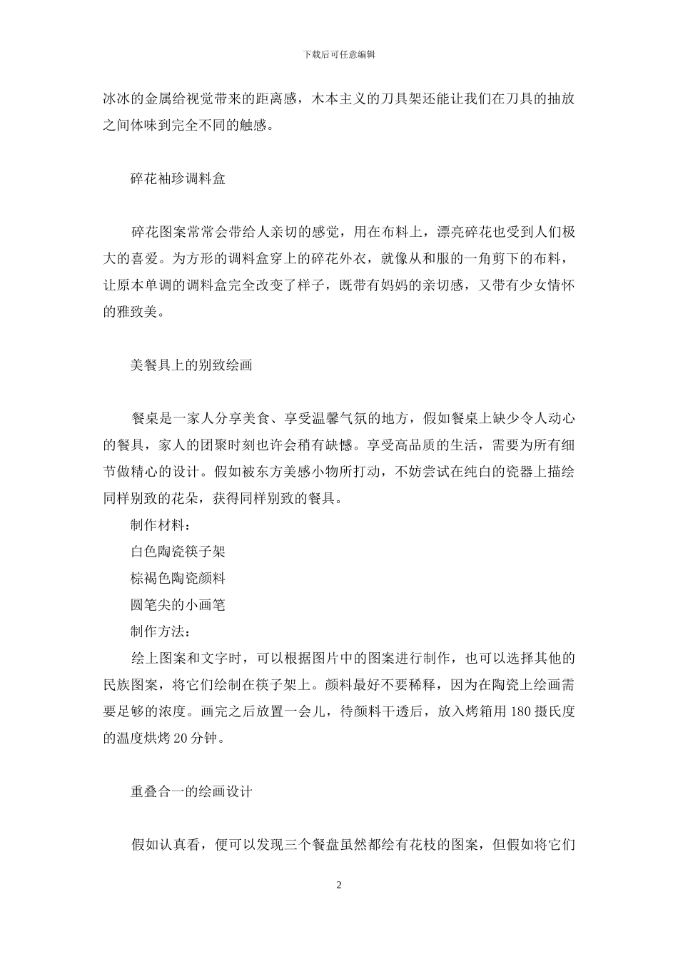 餐具盒DIY-DIY唯美餐具-渲染温婉氛围_第2页