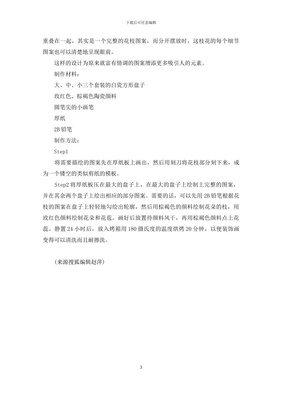 餐具盒DIY-DIY唯美餐具-渲染温婉氛围_第3页