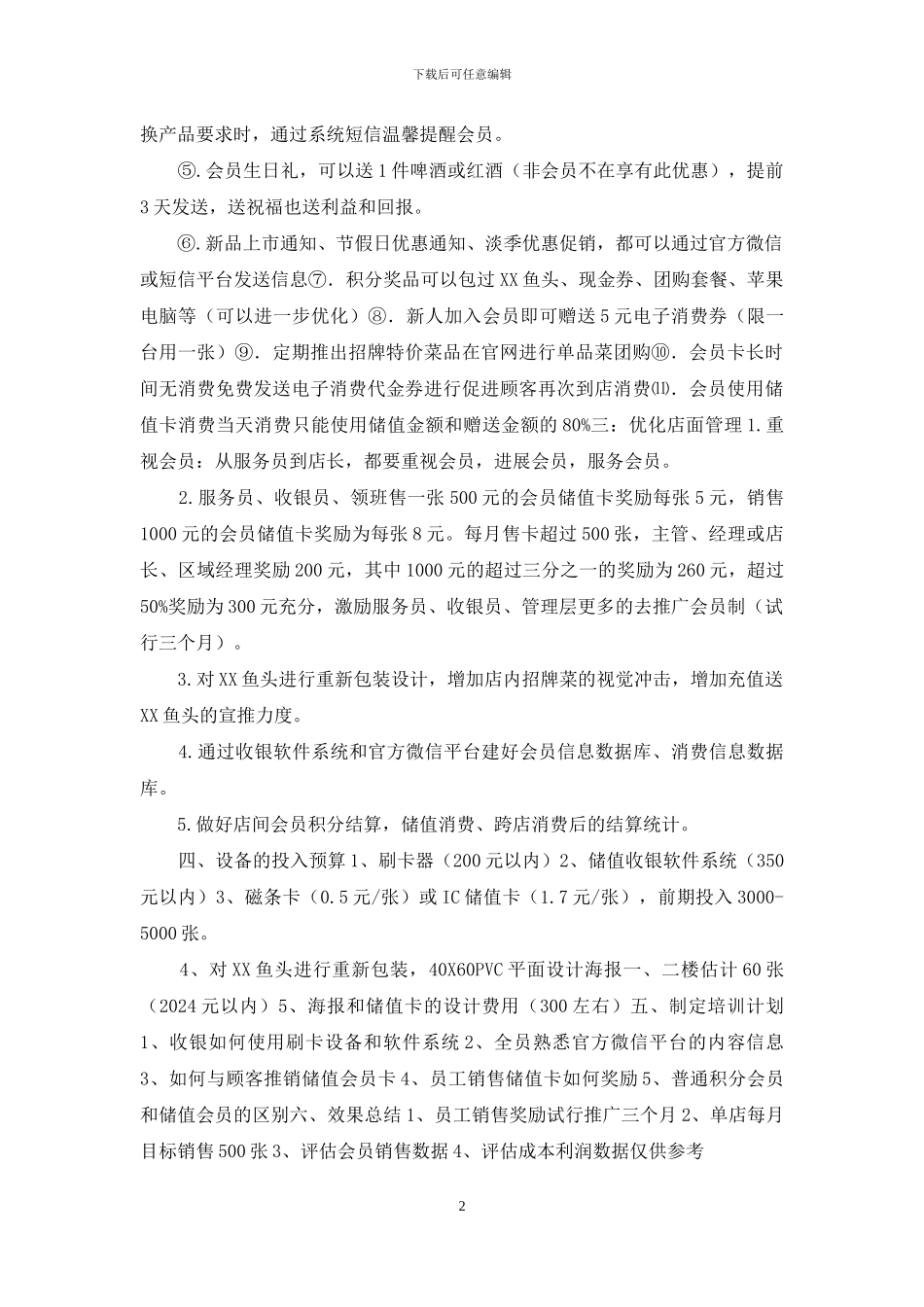 餐厅会员储值营销方案_第2页