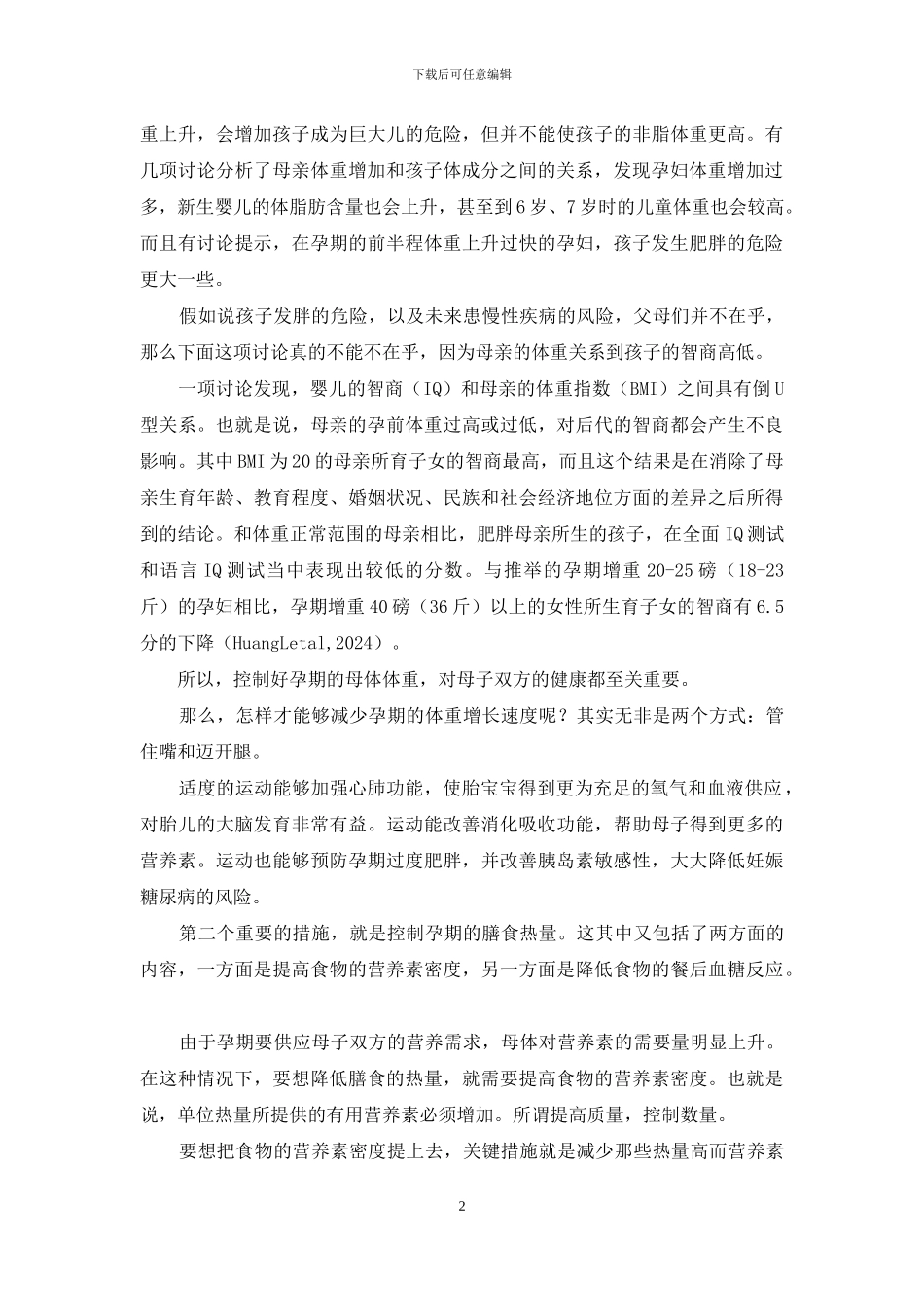 食谱11：孕期食谱制作详解：1900千卡食谱(孕4_第2页