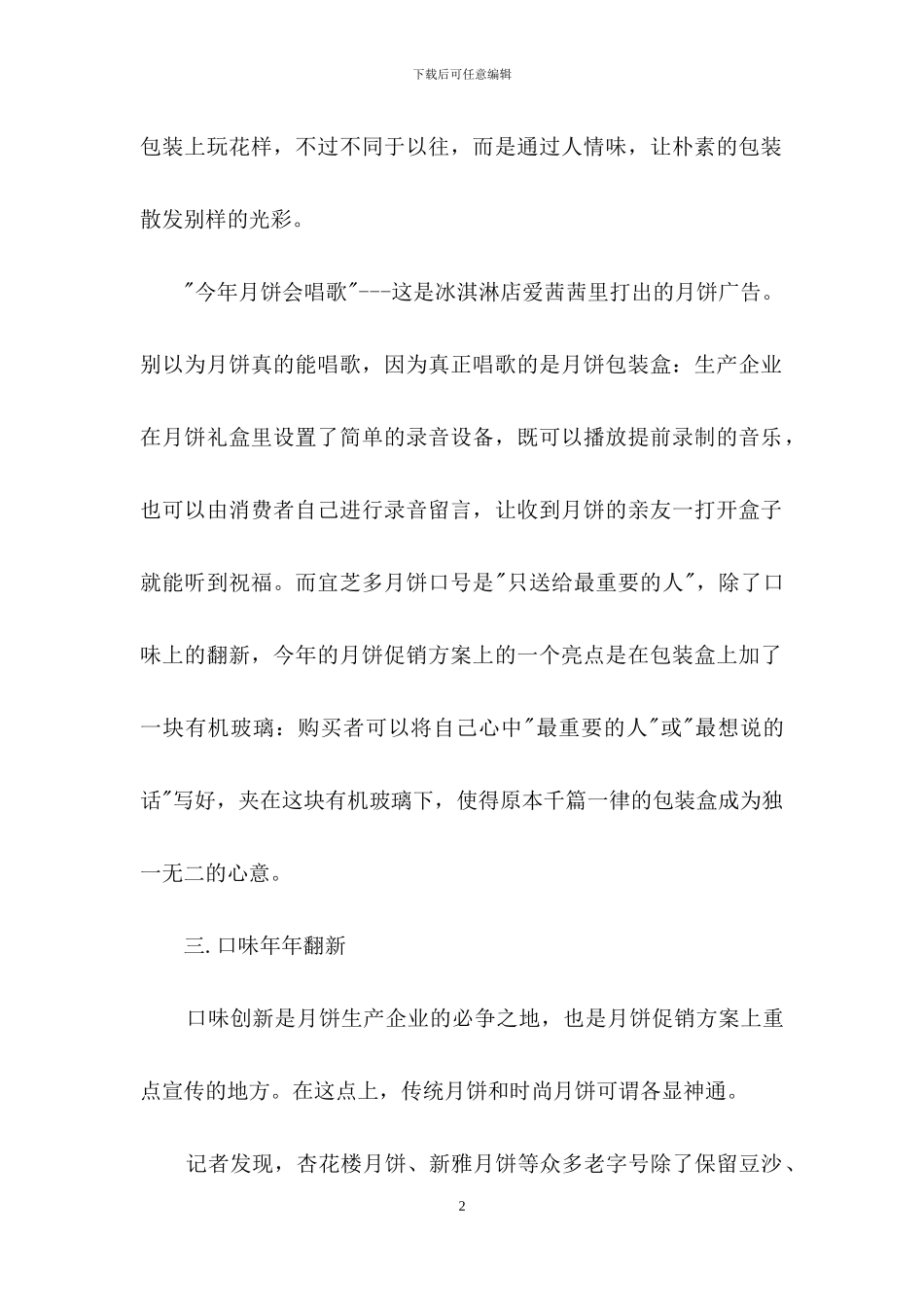 餐厅国庆活动策划书范文_第2页