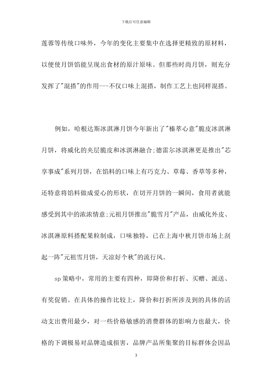 餐厅国庆活动策划书范文_第3页