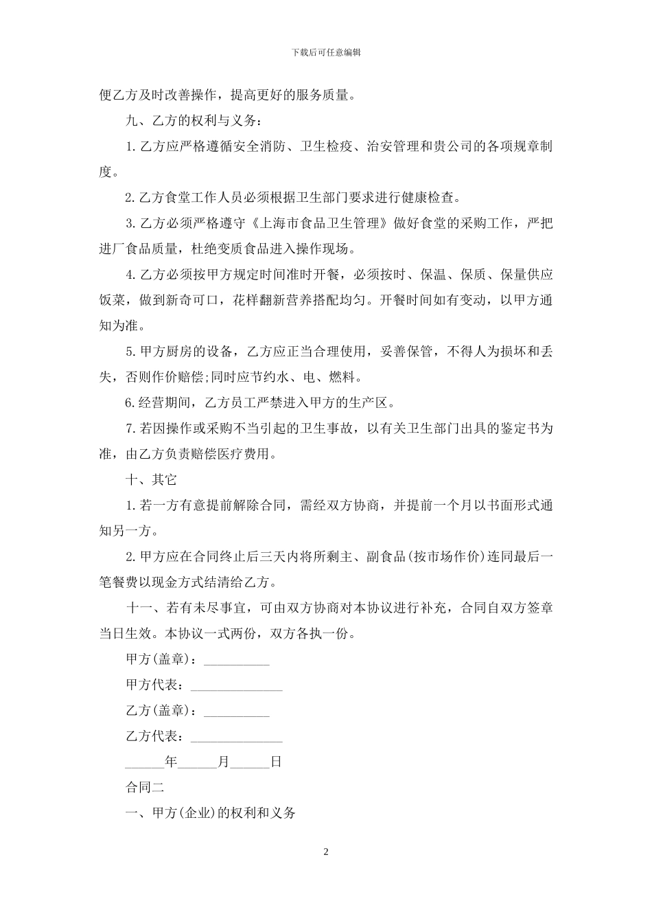 餐厅承包合同书范本_第2页