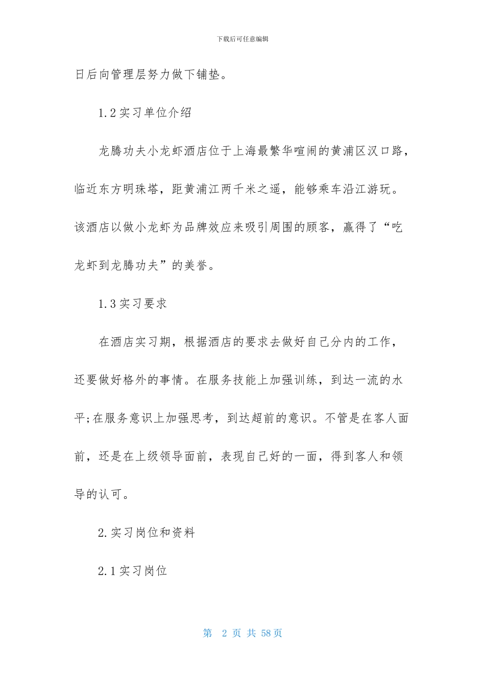 餐厅实习报告8篇_第2页