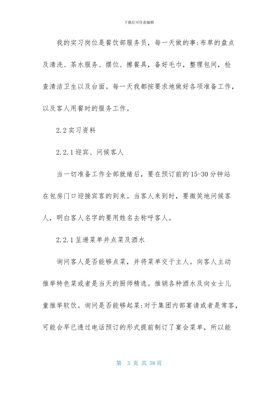 餐厅实习报告8篇_第3页